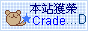 hk.geocities.com_mp3_0118_crade_d2